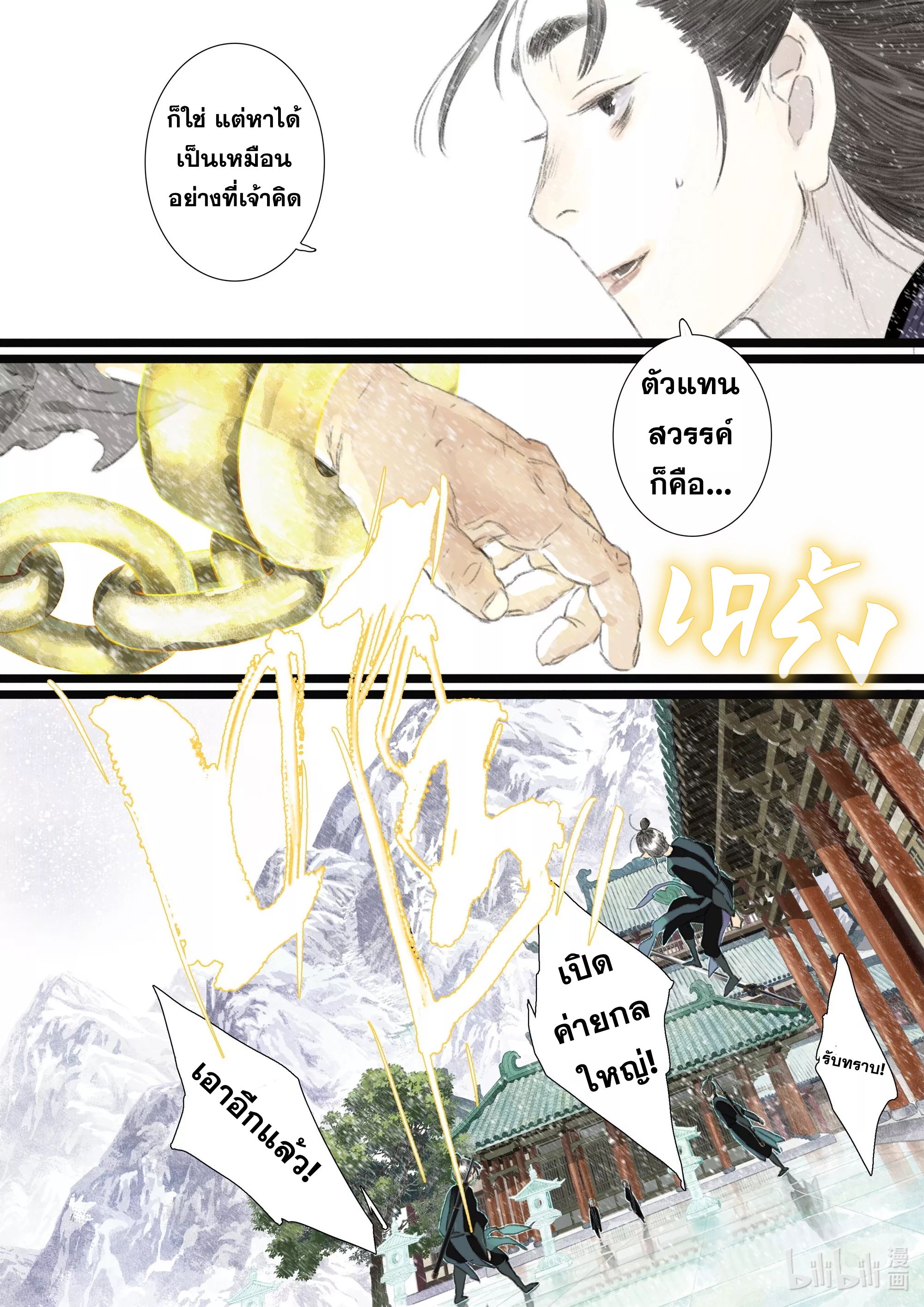Song of the Sky Walkers - ลำนำล่องนภา ตอนที่ 78 หน้า 4