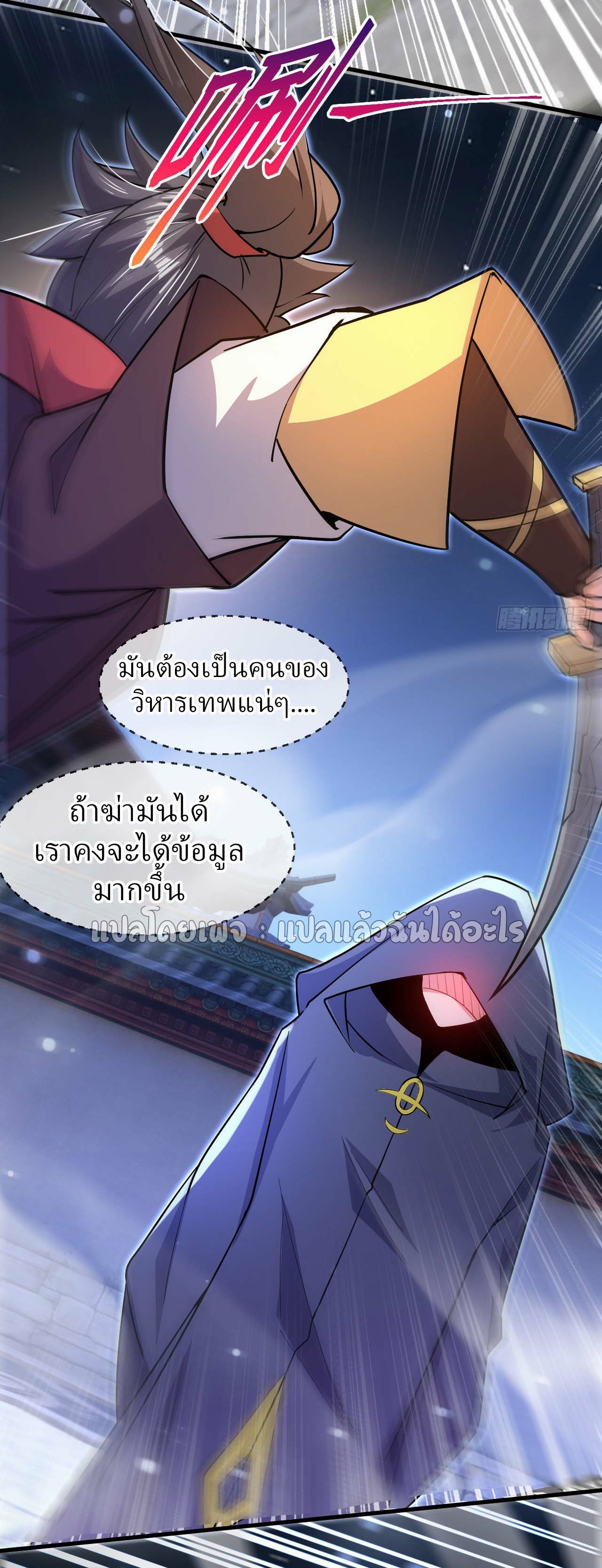 (ชนจีน)จุติเทพจักรพรรดิเกิดมาทั้งทีมีคะแนนเป็นล้าน ตอนที่ 72 หน้า 32
