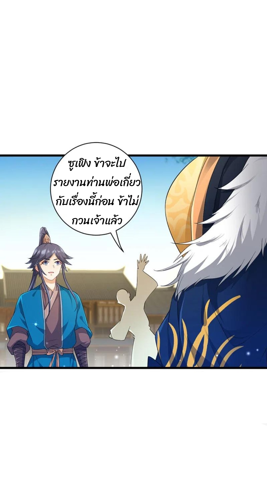 ข้ารับใช้ชั้นหนึ่ง ตอนที่ 238 หน้า 36