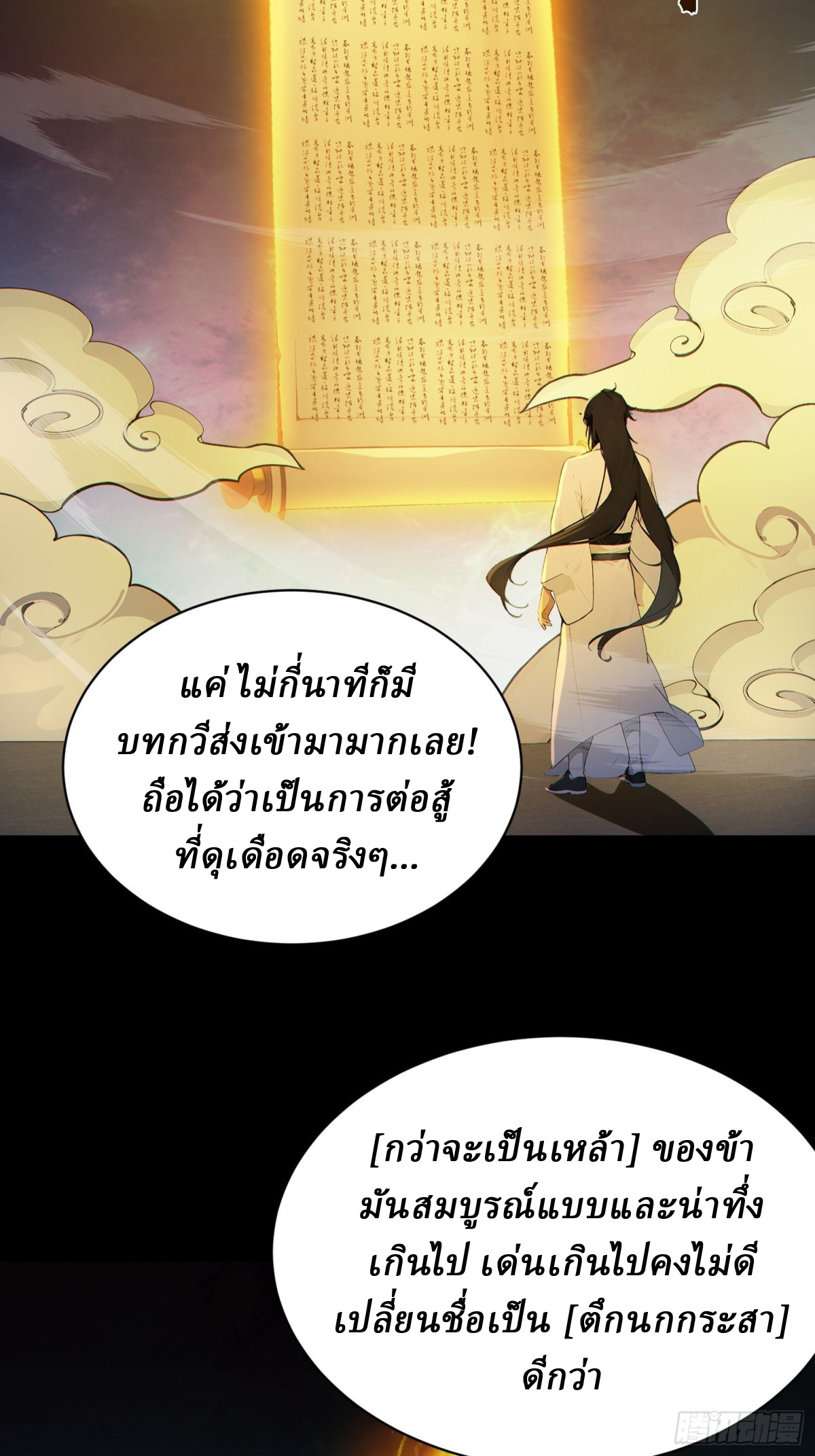 I Really Don’t Want to be a Saint ตอนที่ 14 หน้า 30