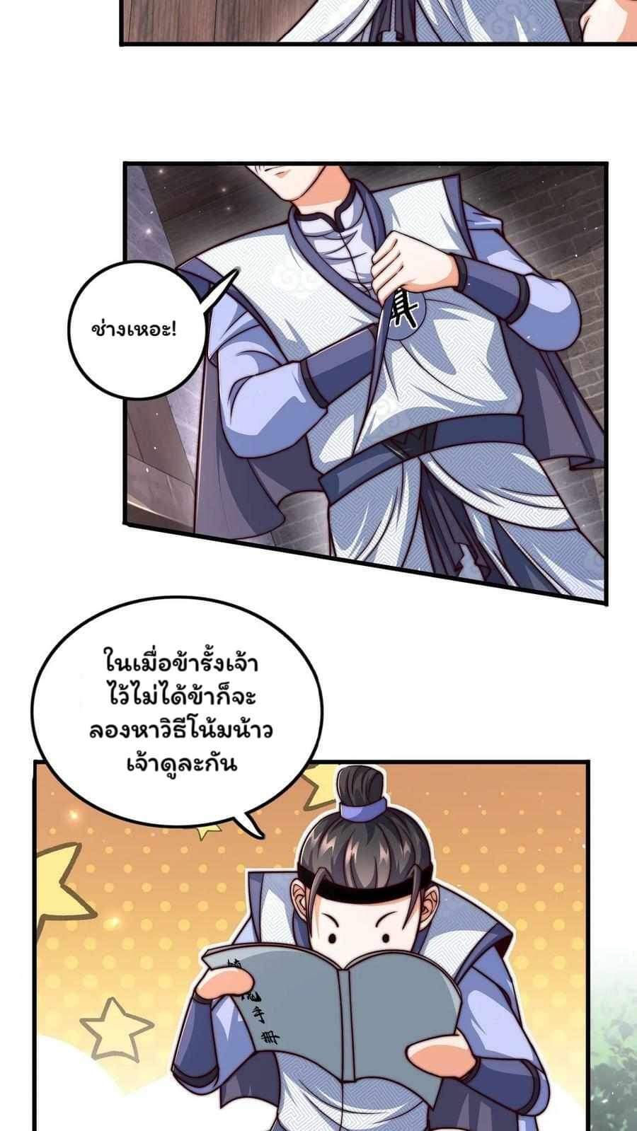 ระบบไร้เทียมทานเมื่อถูกปีศาจโจมตี ตอนที่ 14 หน้า 4