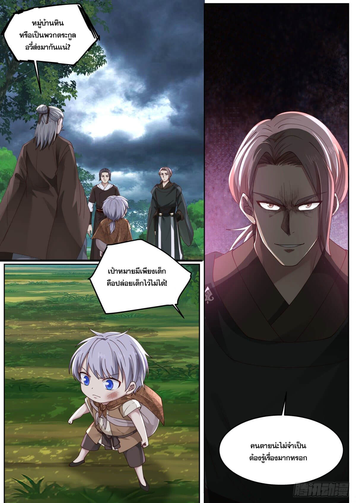 ปฐมบุรุษแห่งยุค (ทันจีน) ตอนที่ 5 หน้า 11