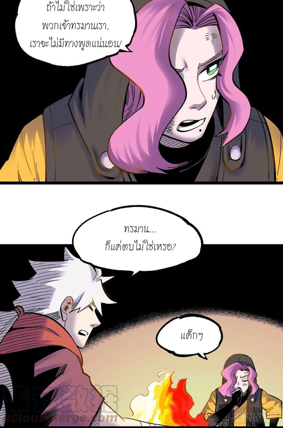 The doctor's Supremacy ตอนที่ 71 หน้า 23