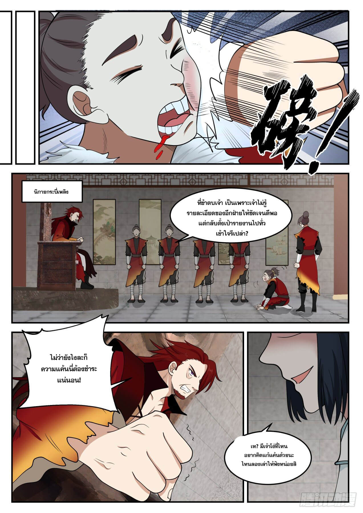 ปฐมบุรุษแห่งยุค (ทันจีน) ตอนที่ 26 หน้า 12