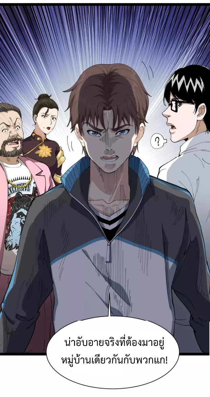 หมอเกรียนเซียนพิษ ตอนที่ 16 หน้า 60