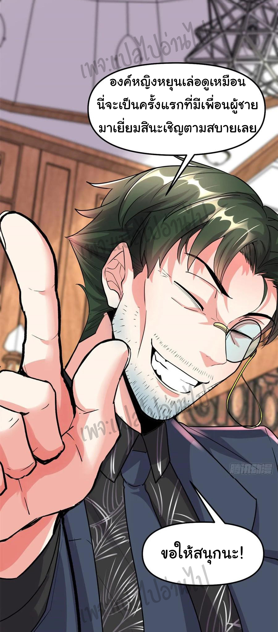 I might be a fake fairy ตอนที่ 110 หน้า 2