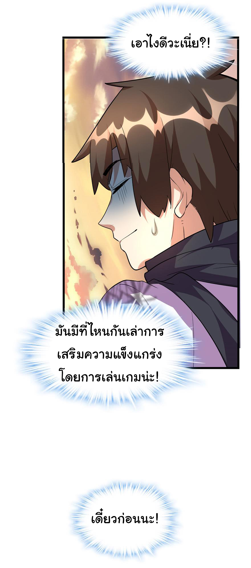 I might be a fake fairy ตอนที่ 24 หน้า 28