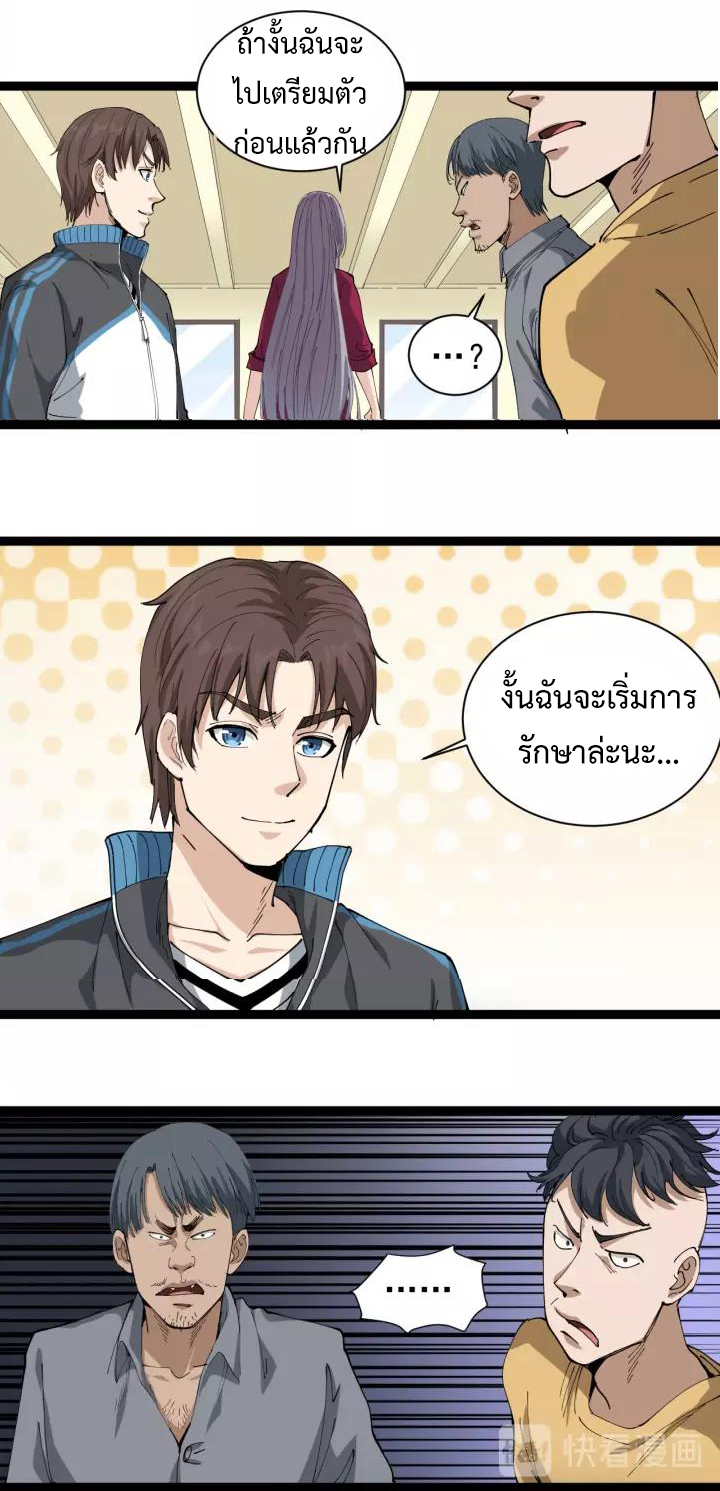 หมอเกรียนเซียนพิษ ตอนที่ 19 หน้า 28