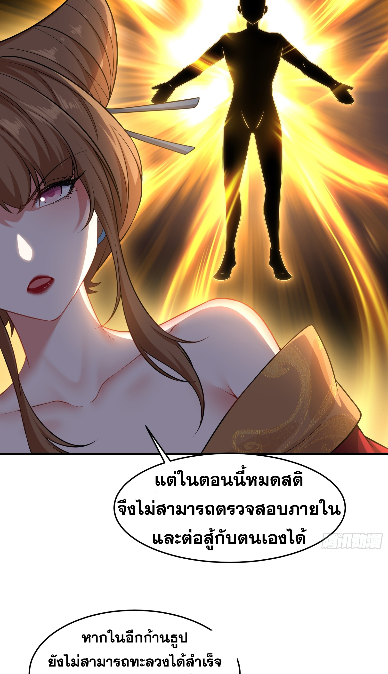 ข้ามโลกมาเป็นNPC ตอนที่ 30 หน้า 38
