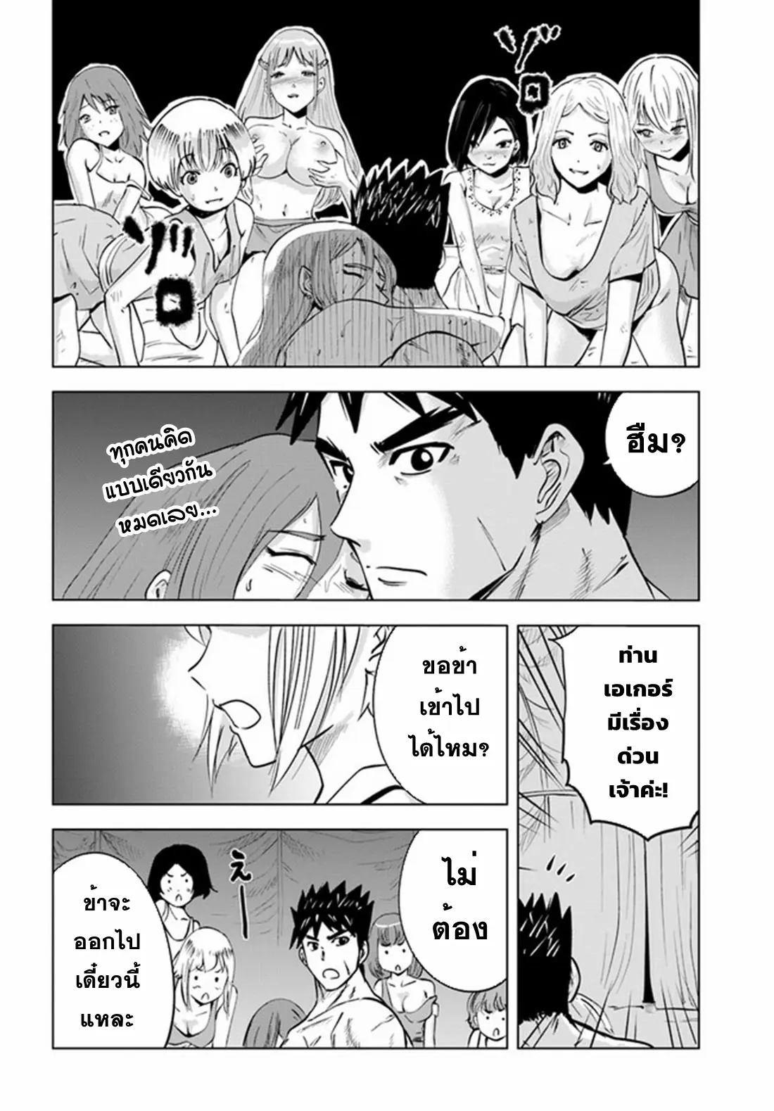 Road to the Kingdom Slave Swordsman the Rise of Heroes ตอนที่ 50 หน้า 18