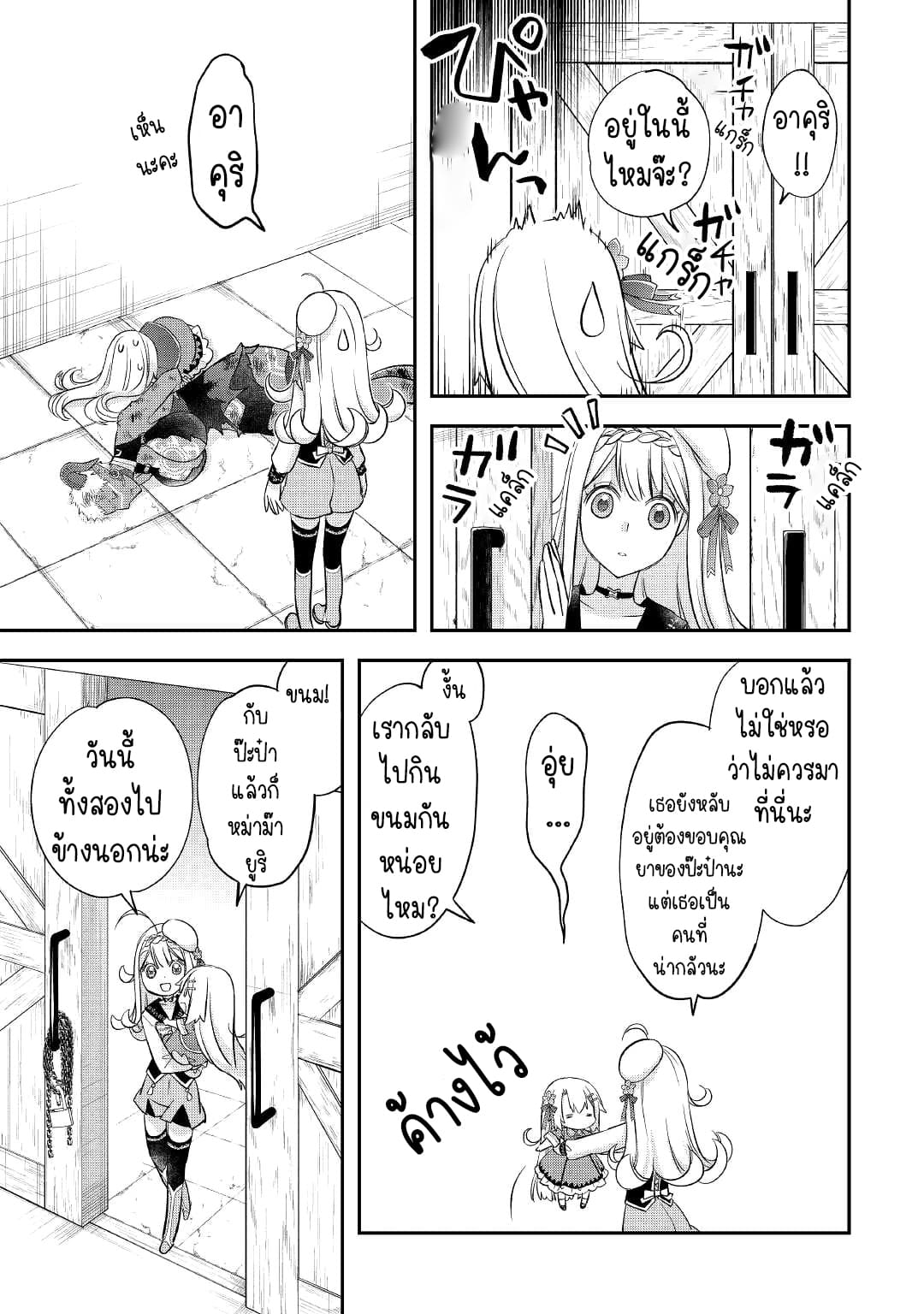 Kanchigai No Atelier Master ตอนที่ 34 หน้า 3