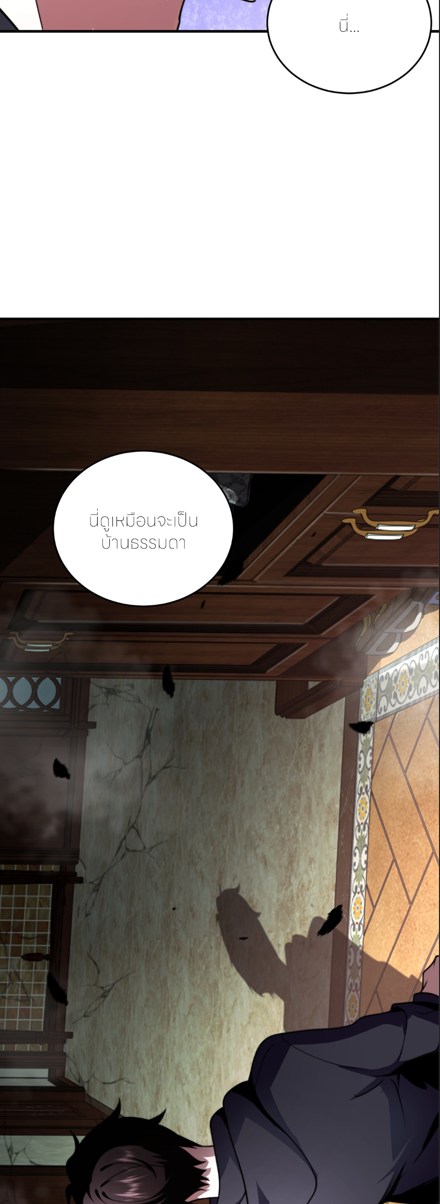 แค่แตะ... ก็อัปเกรด! ตอนที่ 5 หน้า 7