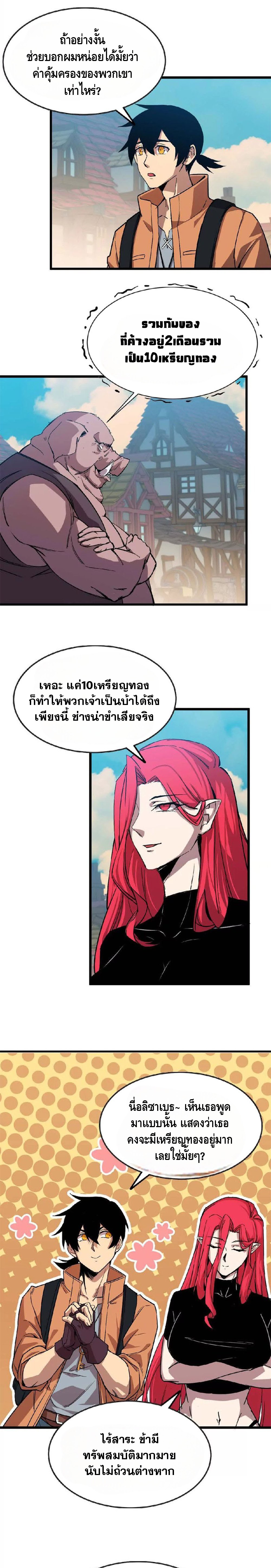 ราชินีปีศาจ (勇者X女魔王) ตอนที่ 18 หน้า 2