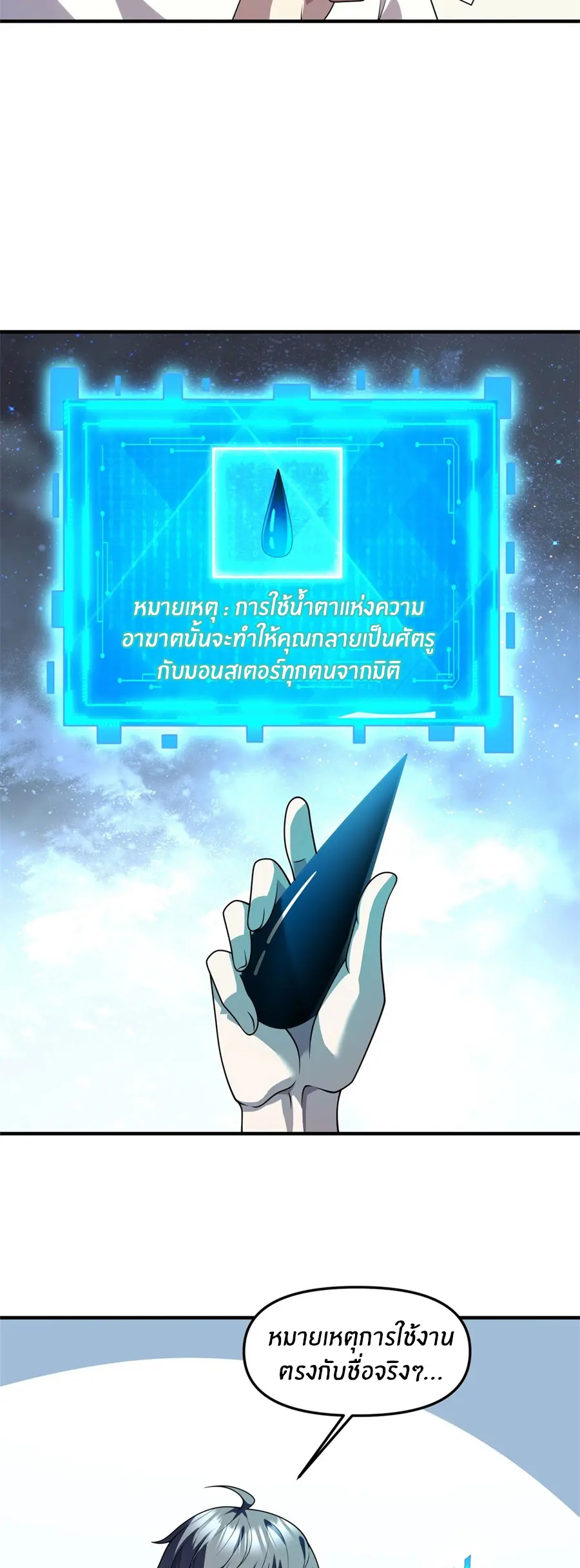 ราชาเศษขยะ ตอนที่ 25 หน้า 28