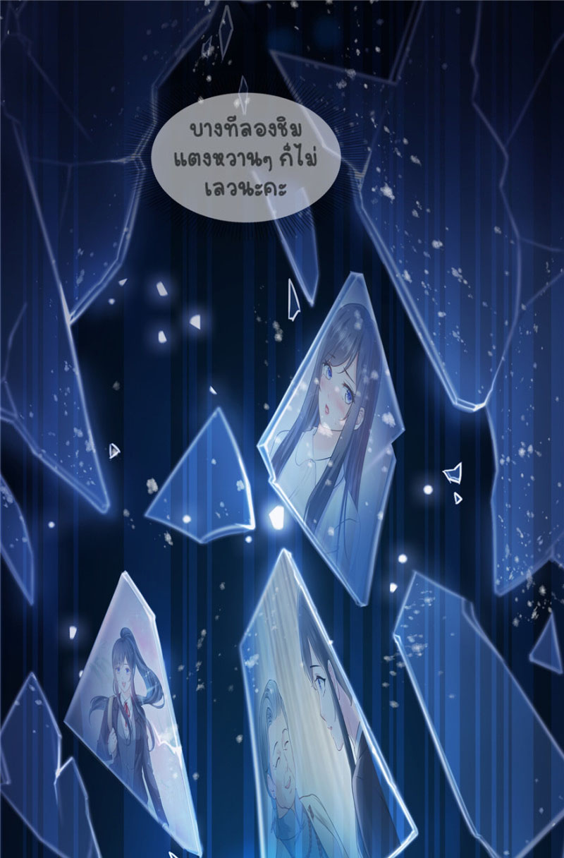 (ชนจีน)Perfect Secret Love The Bad New Wife Is a Little Sweet ตอนที่ 29 หน้า 40