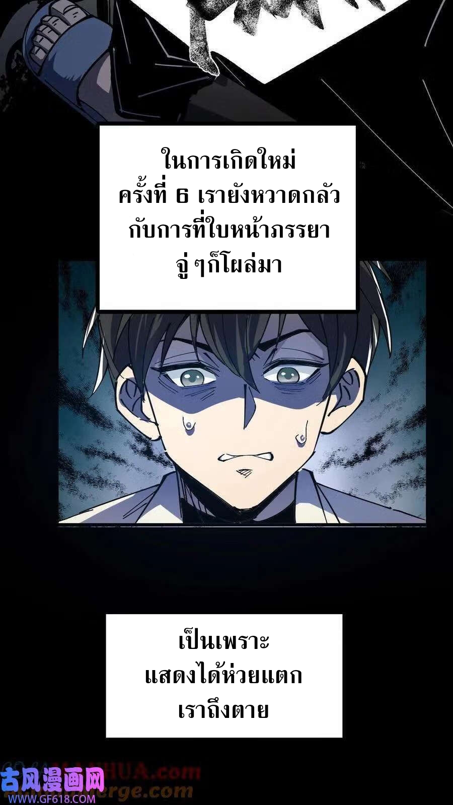 Weird And Hard To Kill? Sorry, I’m The Real Immortal ตอนที่ 3 หน้า 5