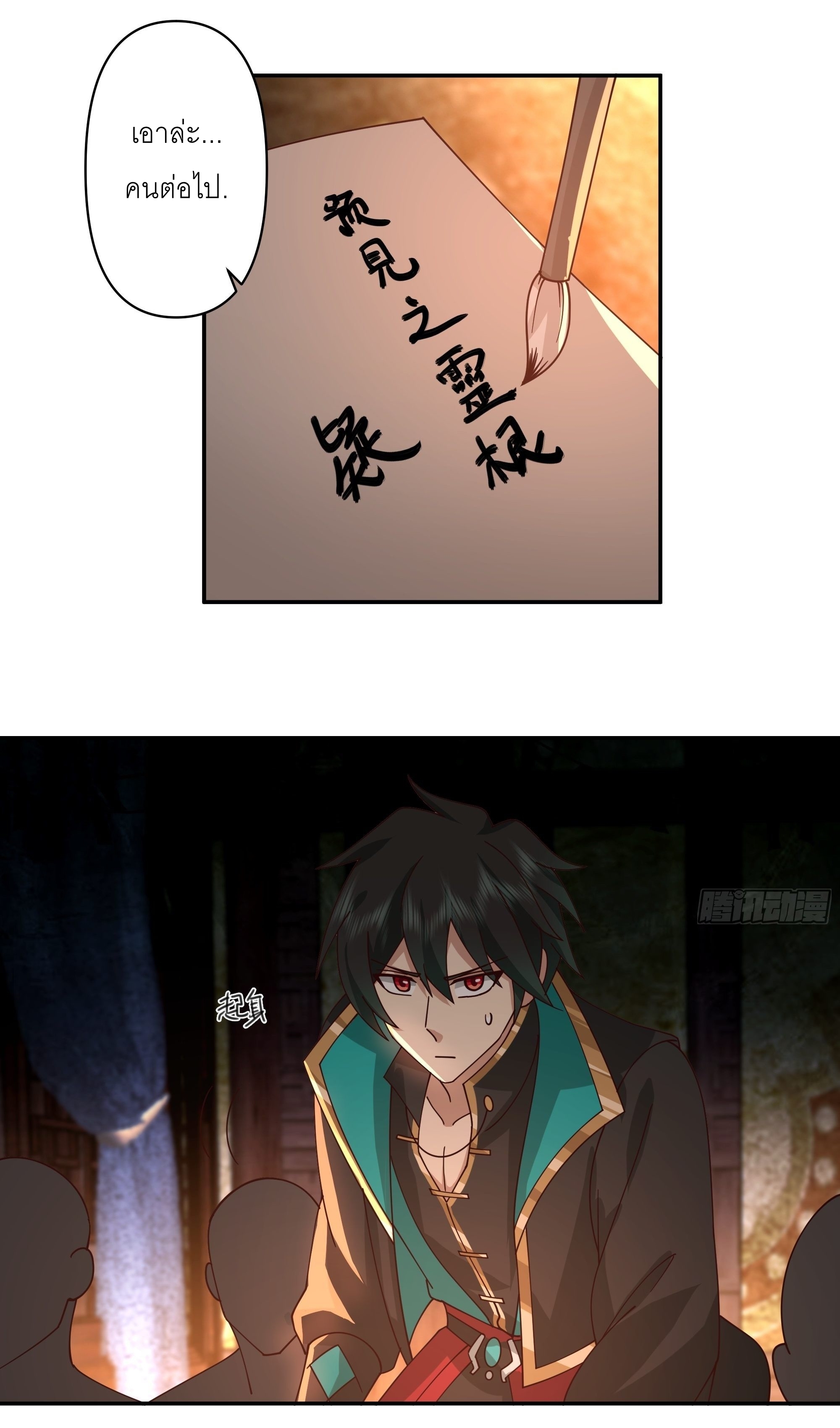 I Will Bury The Gods ข้าจะล้างบางเหล่าทวยเทพ ตอนที่ 5 หน้า 24