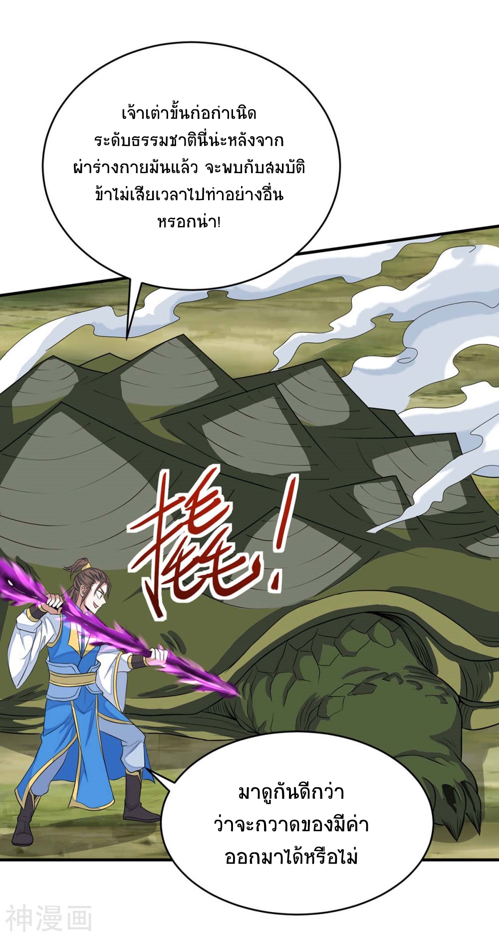 การกลับมาของจักพรรดิ์ ตอนที่ 146 หน้า 20