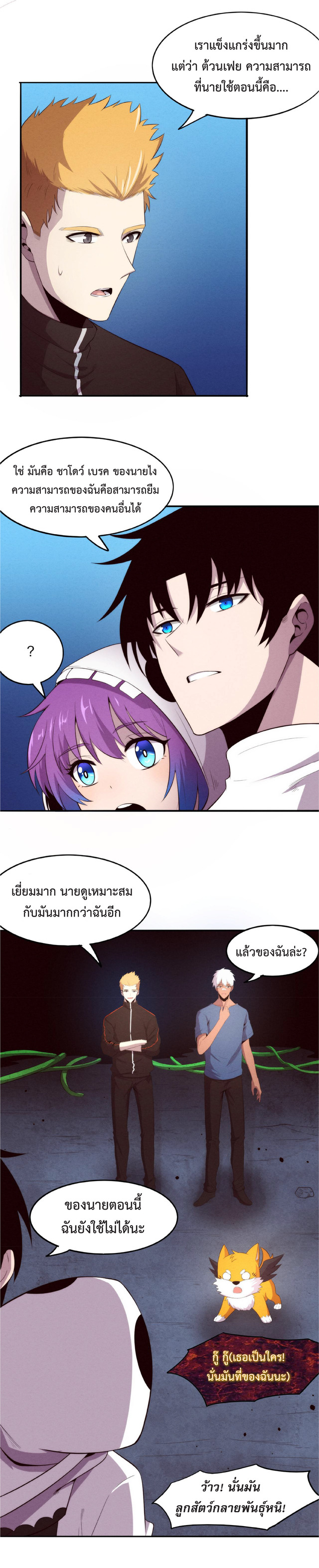the frenzy of evolution การวิวัฒนาการที่บ้าคลั่ง ตอนที่ 50 หน้า 26