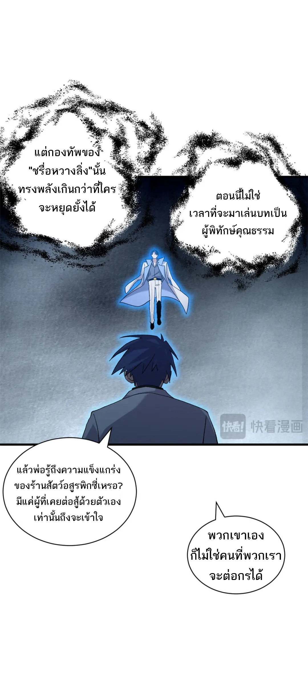 โคตรเทพร้านสัตว์อสูร ตอนที่ 102 หน้า 18