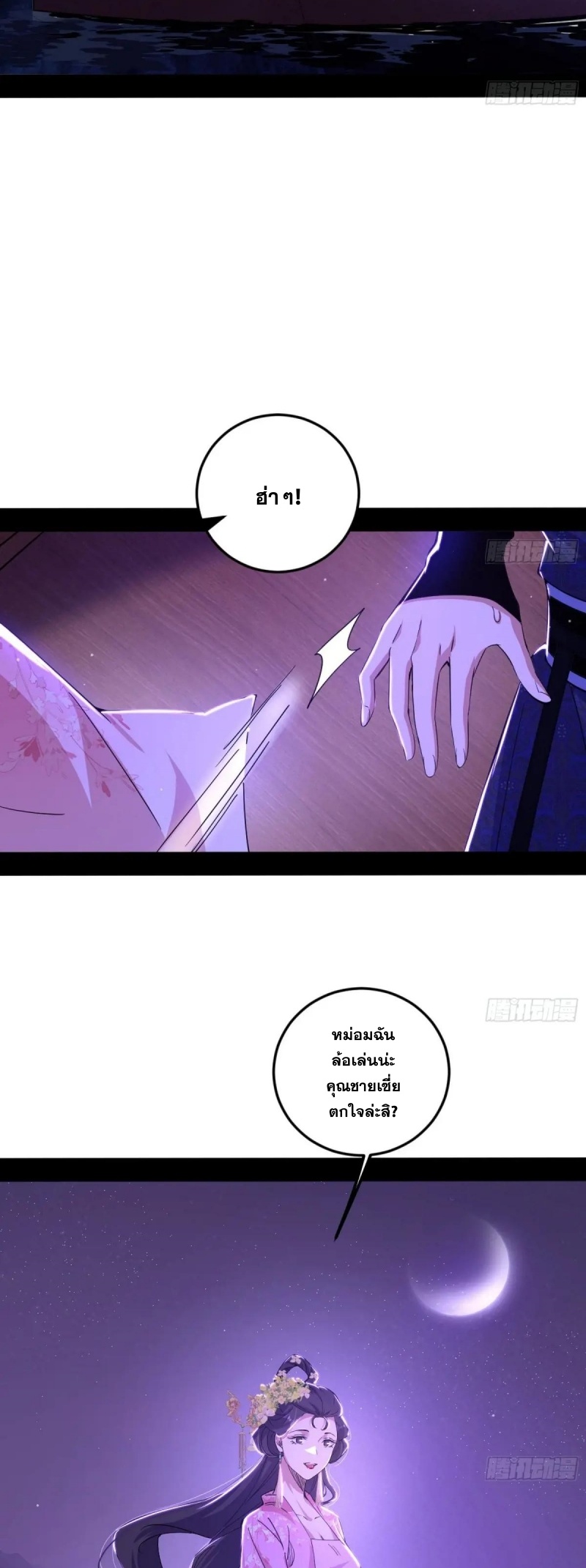 I'm an Evil God ข้าคือจักรพรรดิปีศาจ ตอนที่ 428 หน้า 36