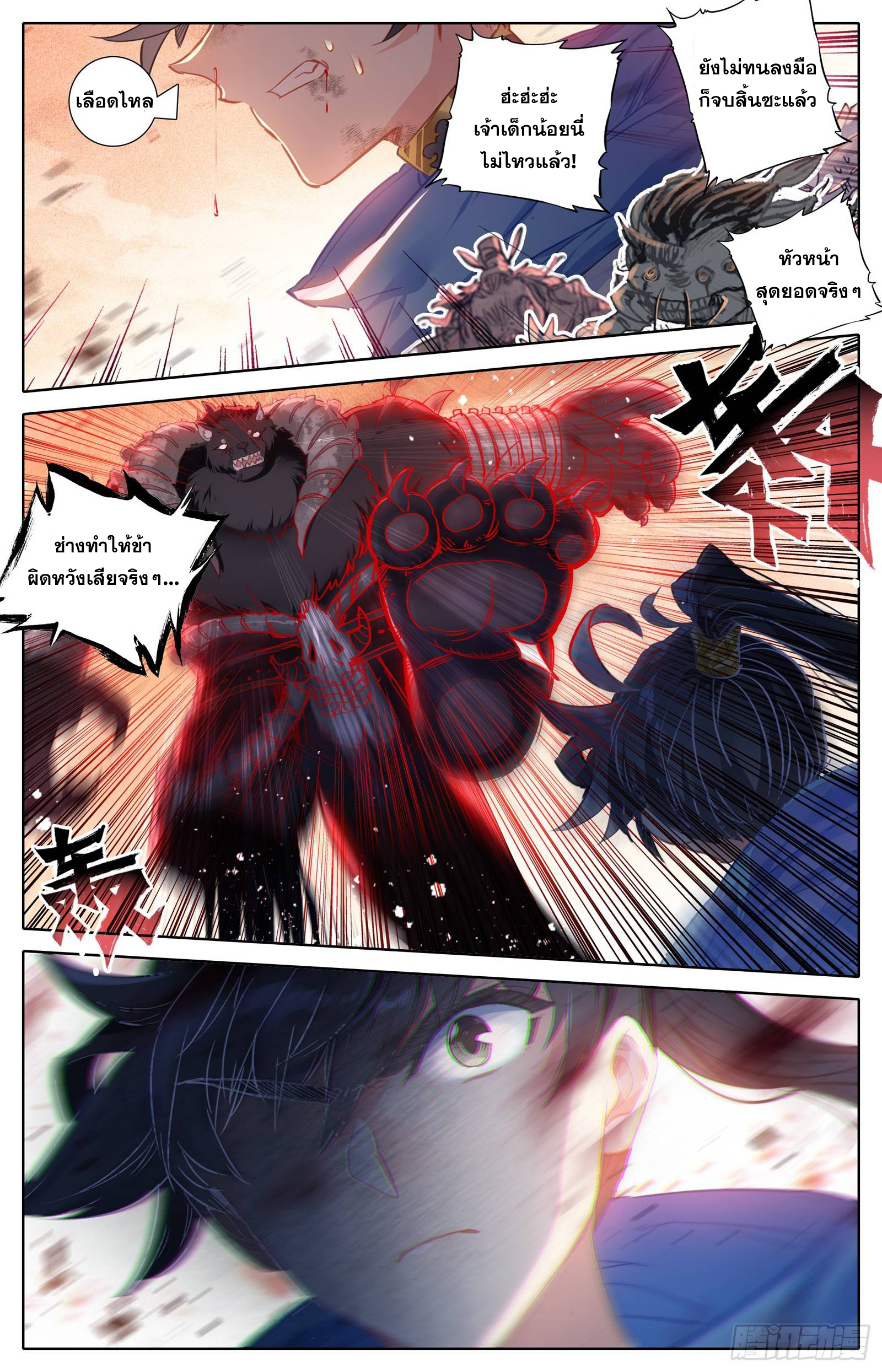 Azure Legacy (ทันจีน) ตอนที่ 40 หน้า 4