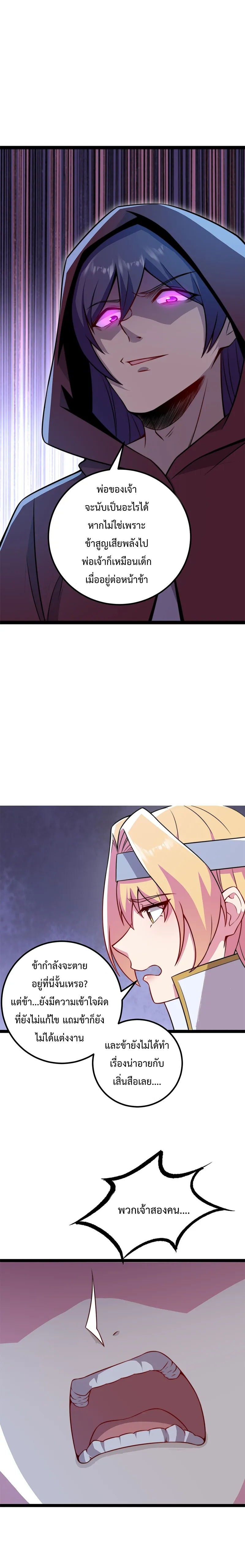 (ชนจีน) อาจารย์จอมวายร้ายกับลูกศิษย์ผู้อยู่ยงคงกระพัน ตอนที่ 60 หน้า 5