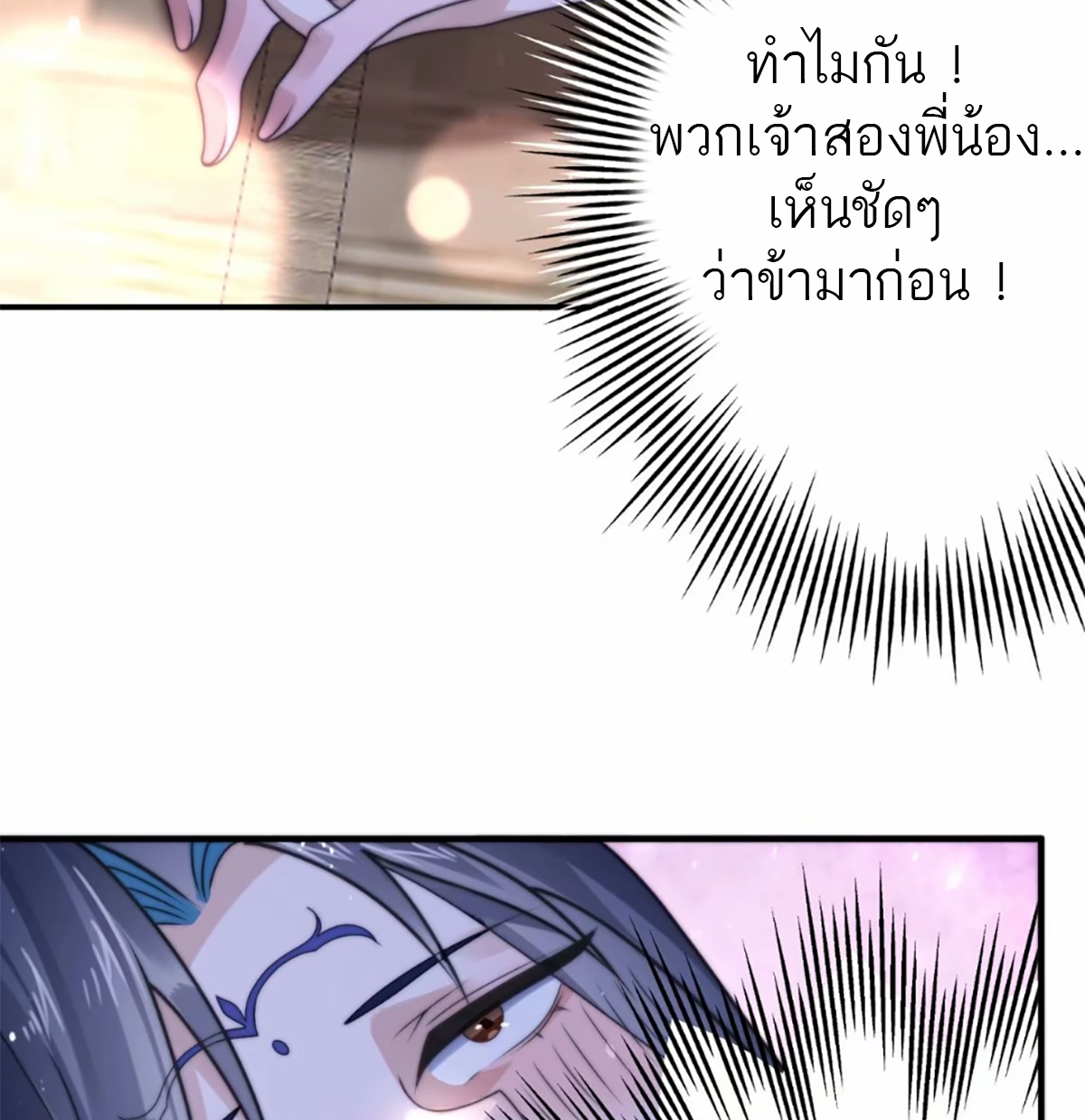 ซวยแล้วข้าโดนตามล่าจากศิษย์ในสำนัก ตอนที่ 44 หน้า 29