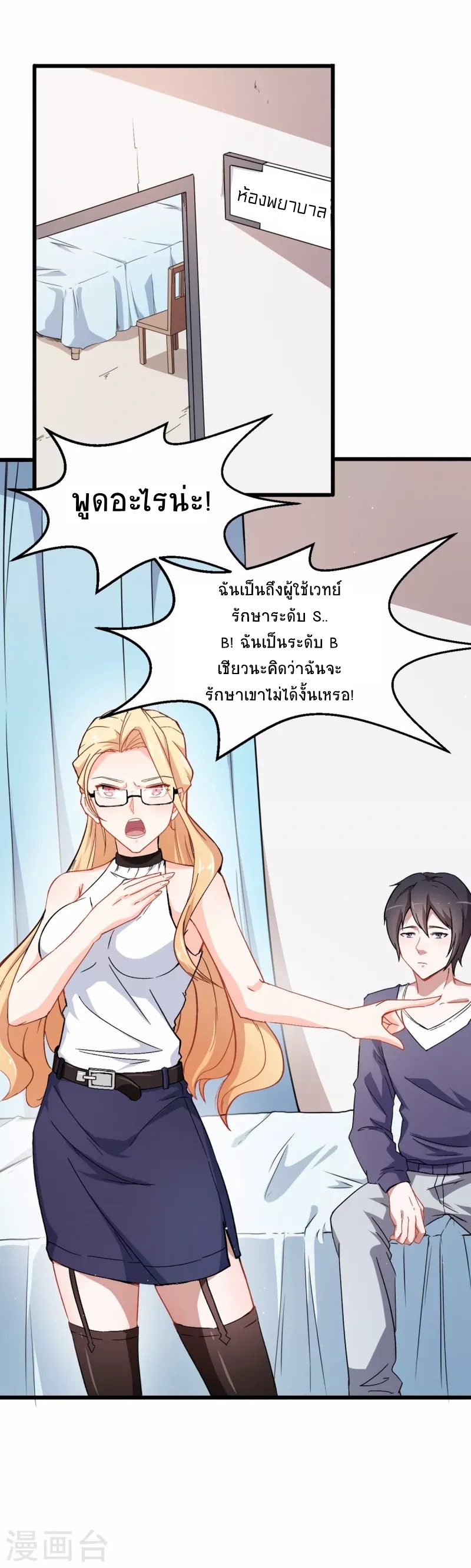 สุดยอดระบบอาจารย์ ตอนที่ 27 หน้า 29