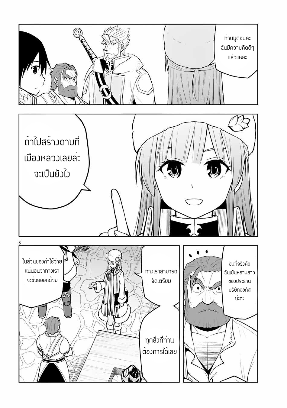 ผมจะกลืนกินหินเวทย์และกลายเป็นผู้ที่แข็งแกร่งที่สุด ตอนที่ 42 หน้า 8