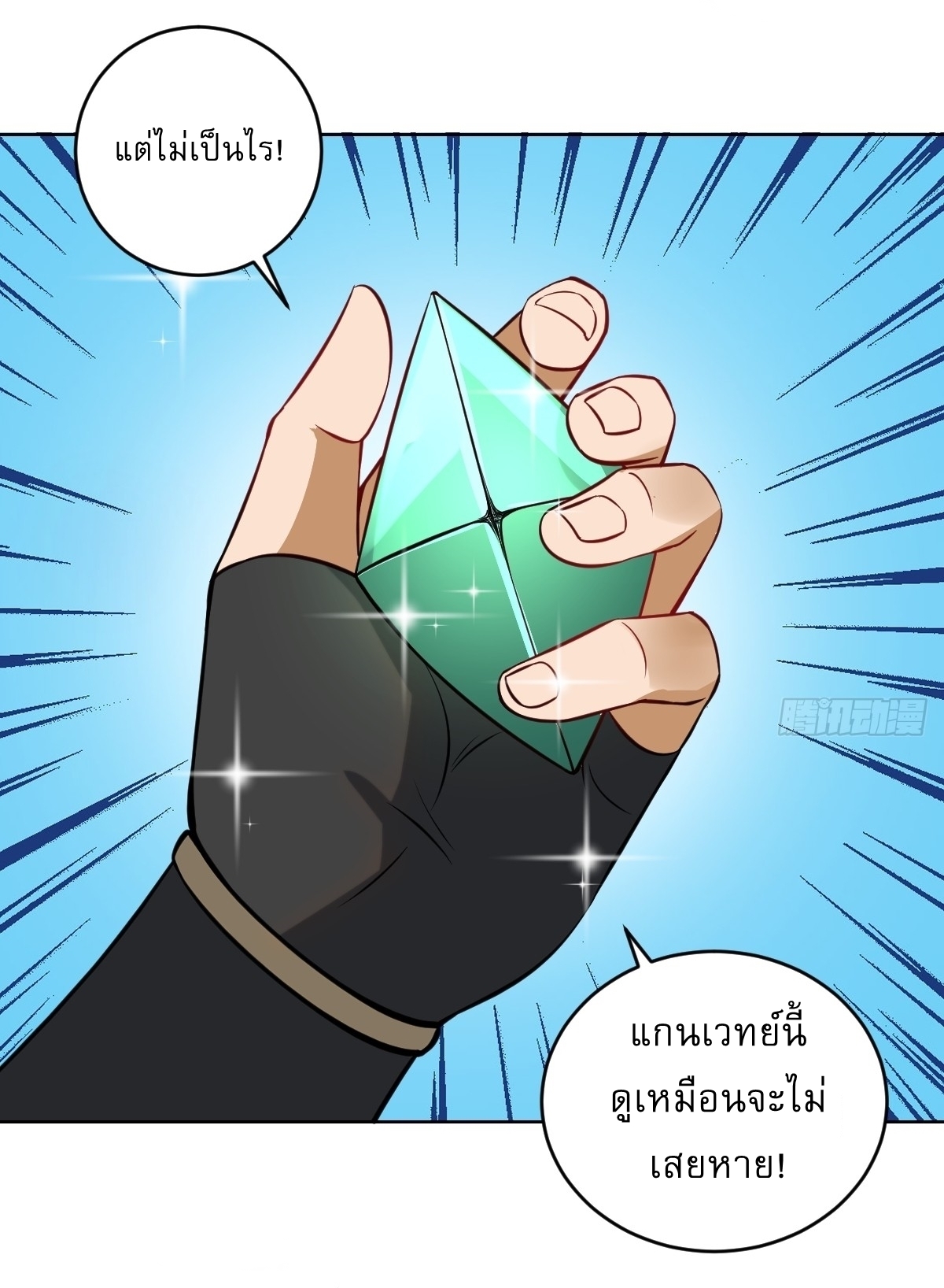 The Last Cultivator ผู้บำเพ็ญเซียนคนสุดท้าย ตอนที่ 13 หน้า 41