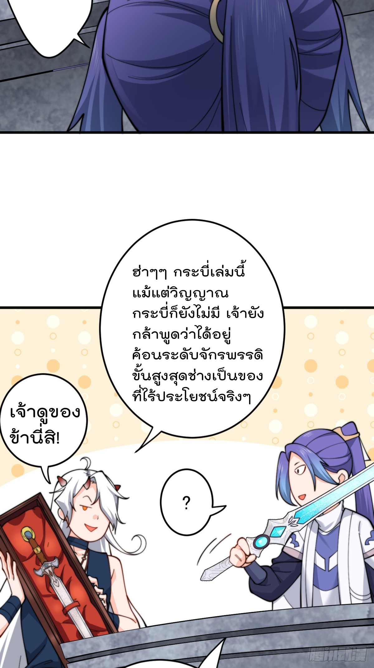 ตัวแปรจุติ ตอนที่ 89 หน้า 10