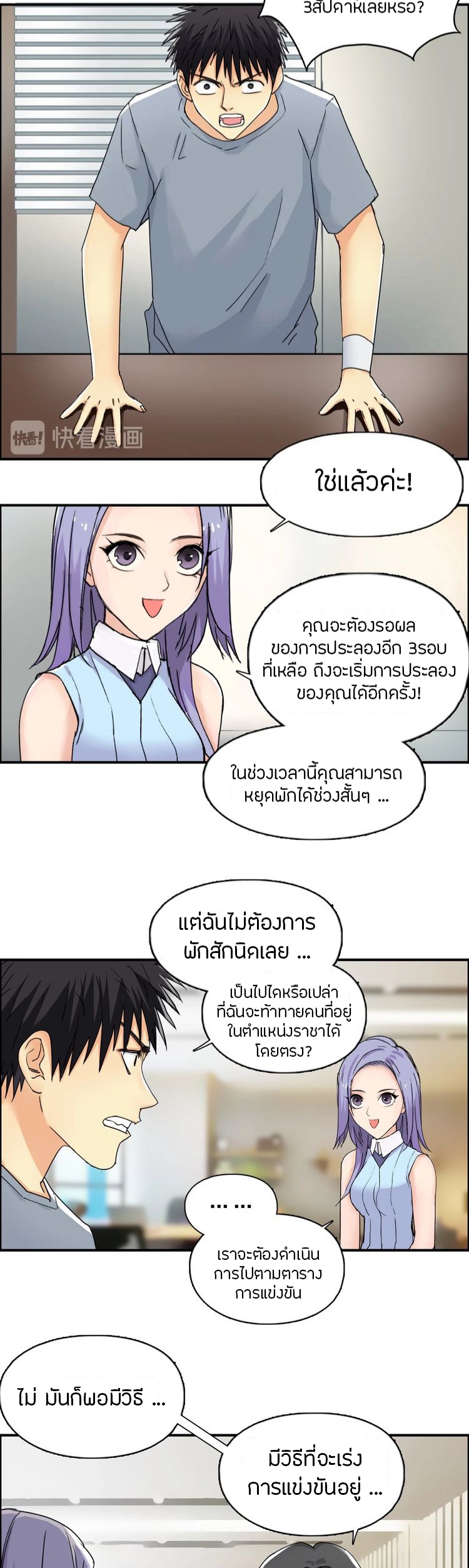 Super cube ตอนที่ 2 หน้า 8