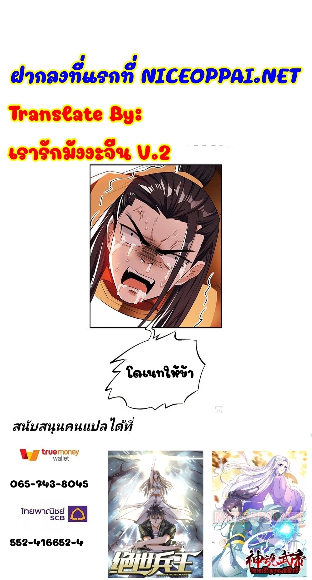 จักรพรรดิวิญญาณศักดิ์สิทธิ์ (ทันจีน) ตอนที่ 108 หน้า 26