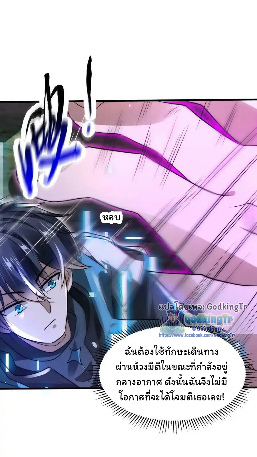 ระบบห้วงมิติกับการกักตุนเนื้อหมู 1 หมื่นตันก่อนวันสิ้นโลก ตอนที่ 110 หน้า 19