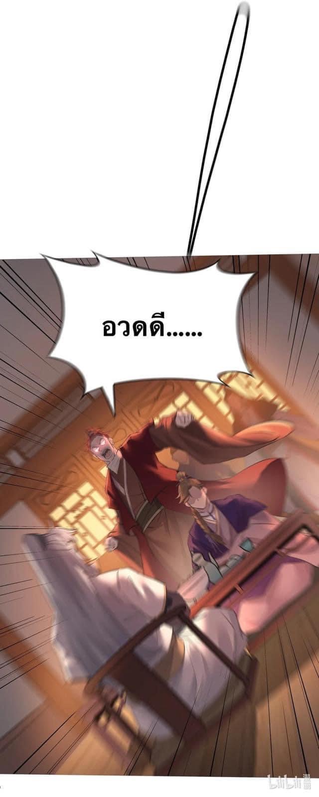 Legend of King Amata | ตำนาน ราชันย์ อมตะ ตอนที่ 10 หน้า 14