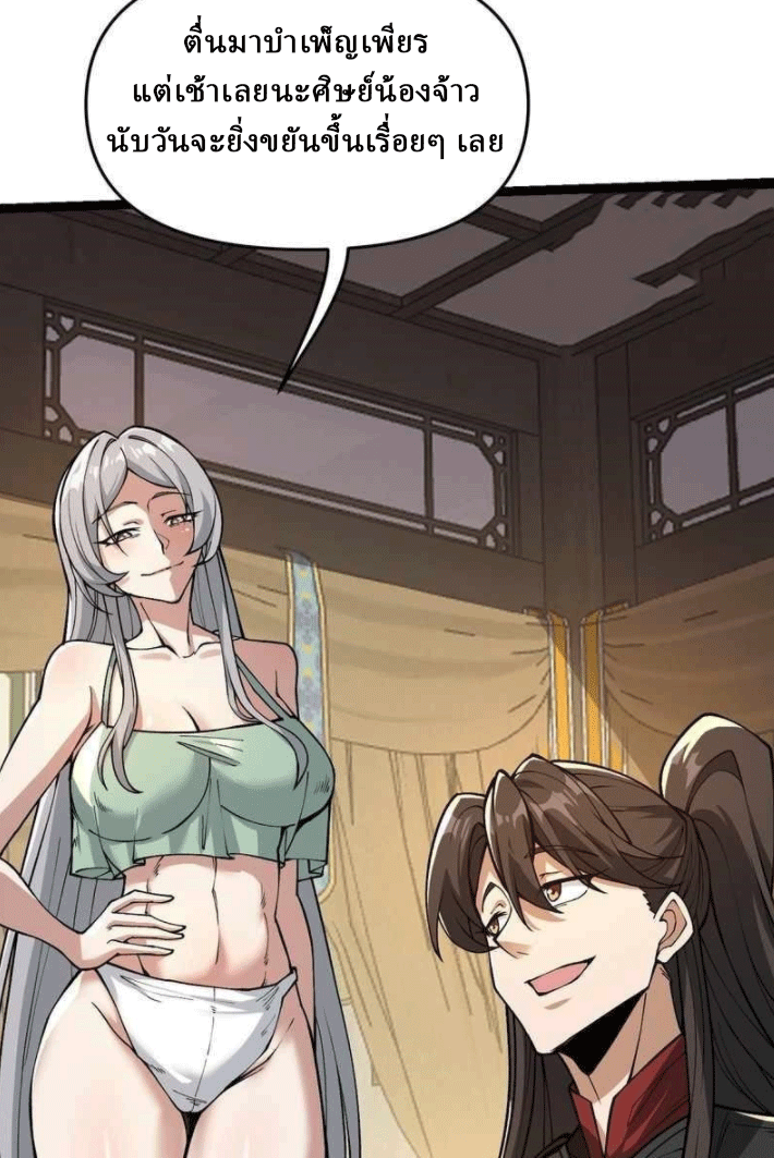 ผลตอบแทนหมื่นเท่า ศิษย์พี่หญิง โปรดมีศักดิ์ศรีในตัวเองบ้าง Ten-Thousandfold Return, Senior Sister, Please Behave ตอนที่ 9 หน้า 79