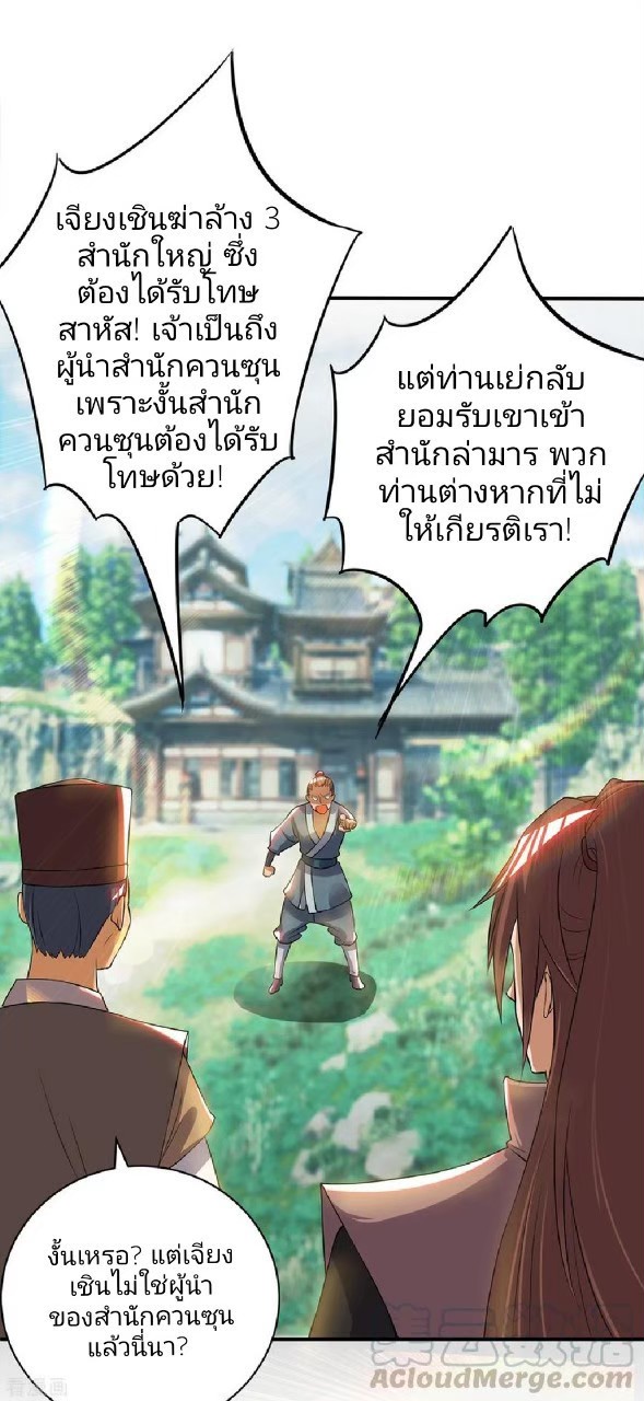 ราชันย์ผงาดโลกันตร์ ตอนที่ 2 หน้า 25