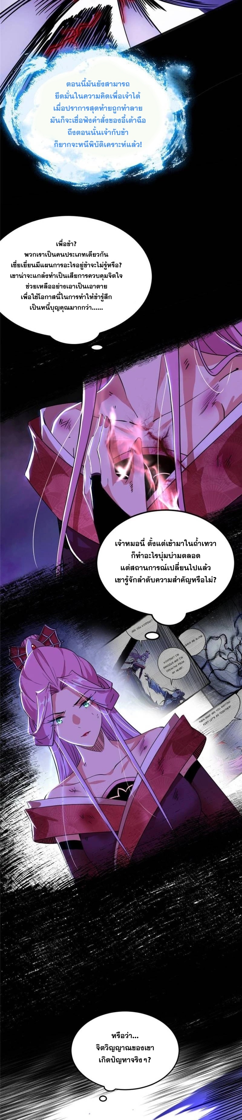 I'm an Evil God ข้าคือจักรพรรดิปีศาจ ตอนที่ 294 หน้า 9