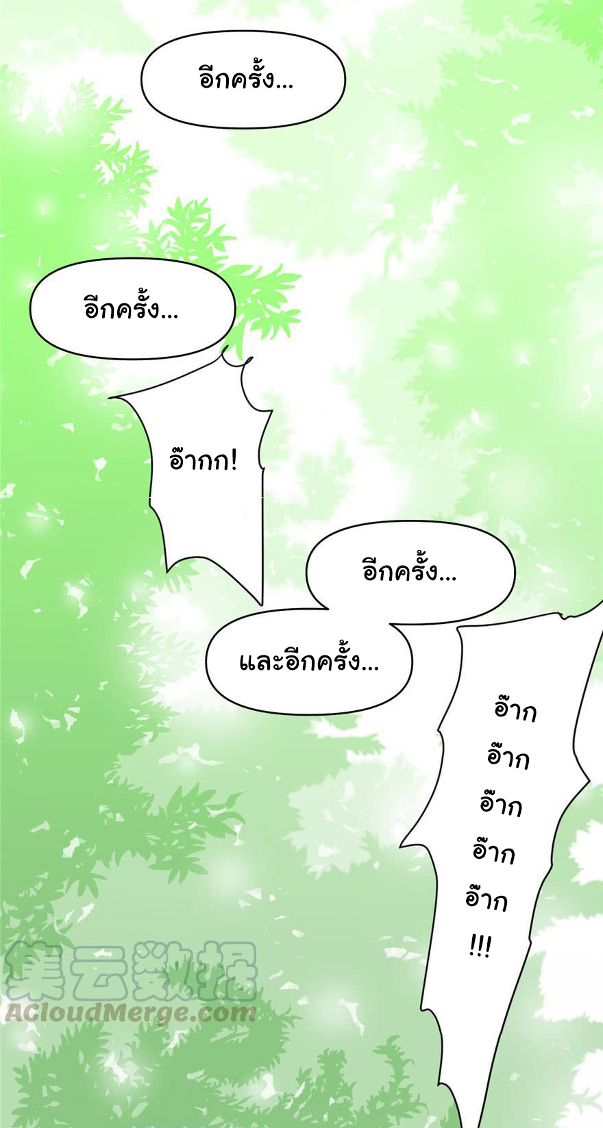 I might be a fake fairy ตอนที่ 21 หน้า 10