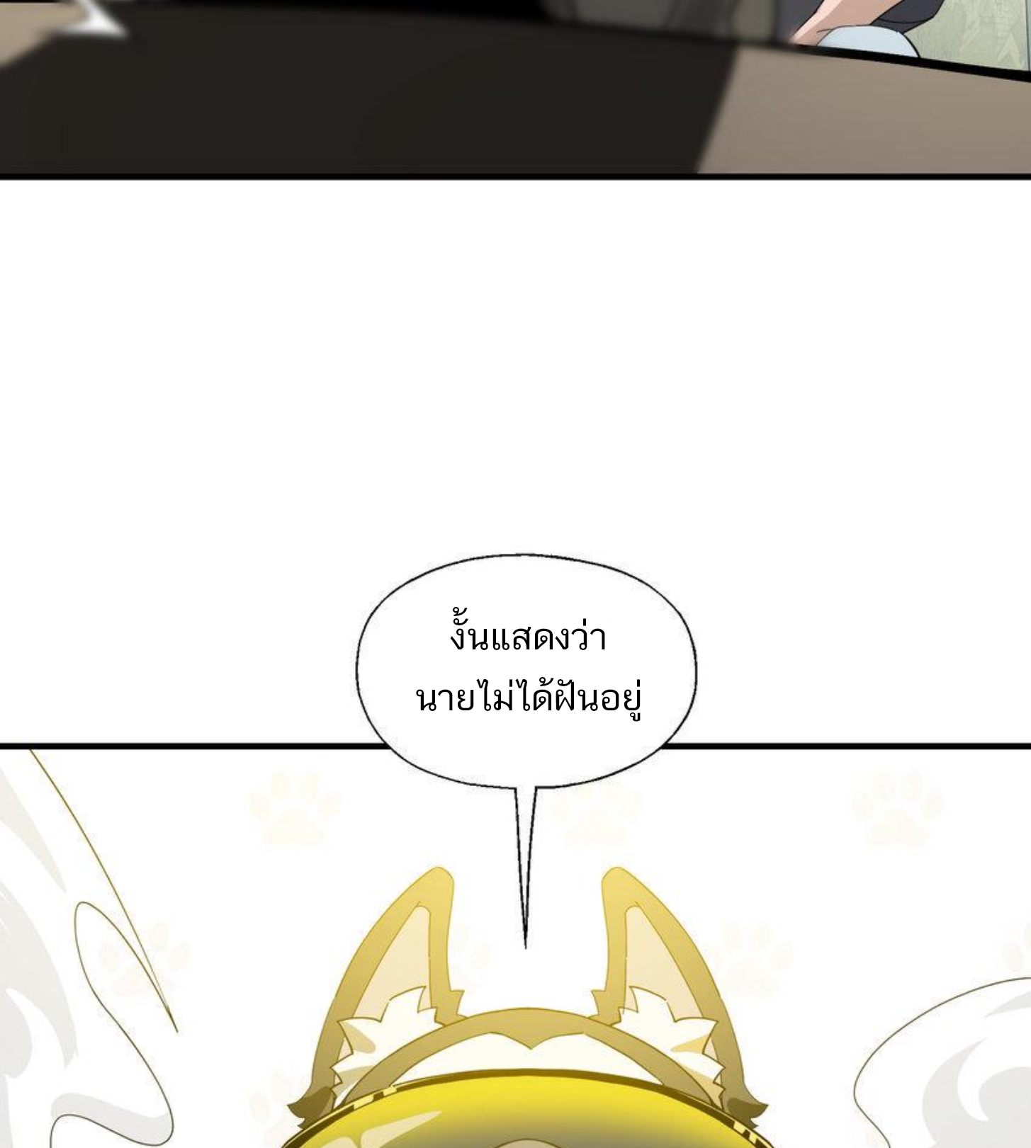 เมื่อข้าลงจากเขาแล้ว ข้าจะไร้ผู้ต่อกร !? (ฝึกเสร็จ Lv.Max) ตอนที่ 30 หน้า 36