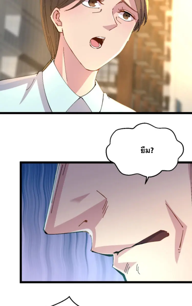 ย้อนเวลา 1983 กลับไปเป็นเศรษฐี ตอนที่ 117 หน้า 17