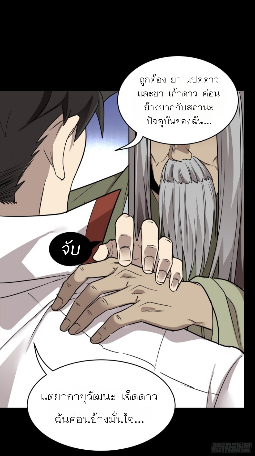 Legend of Star Genera ชนจีน ตอนที่ 88 หน้า 21