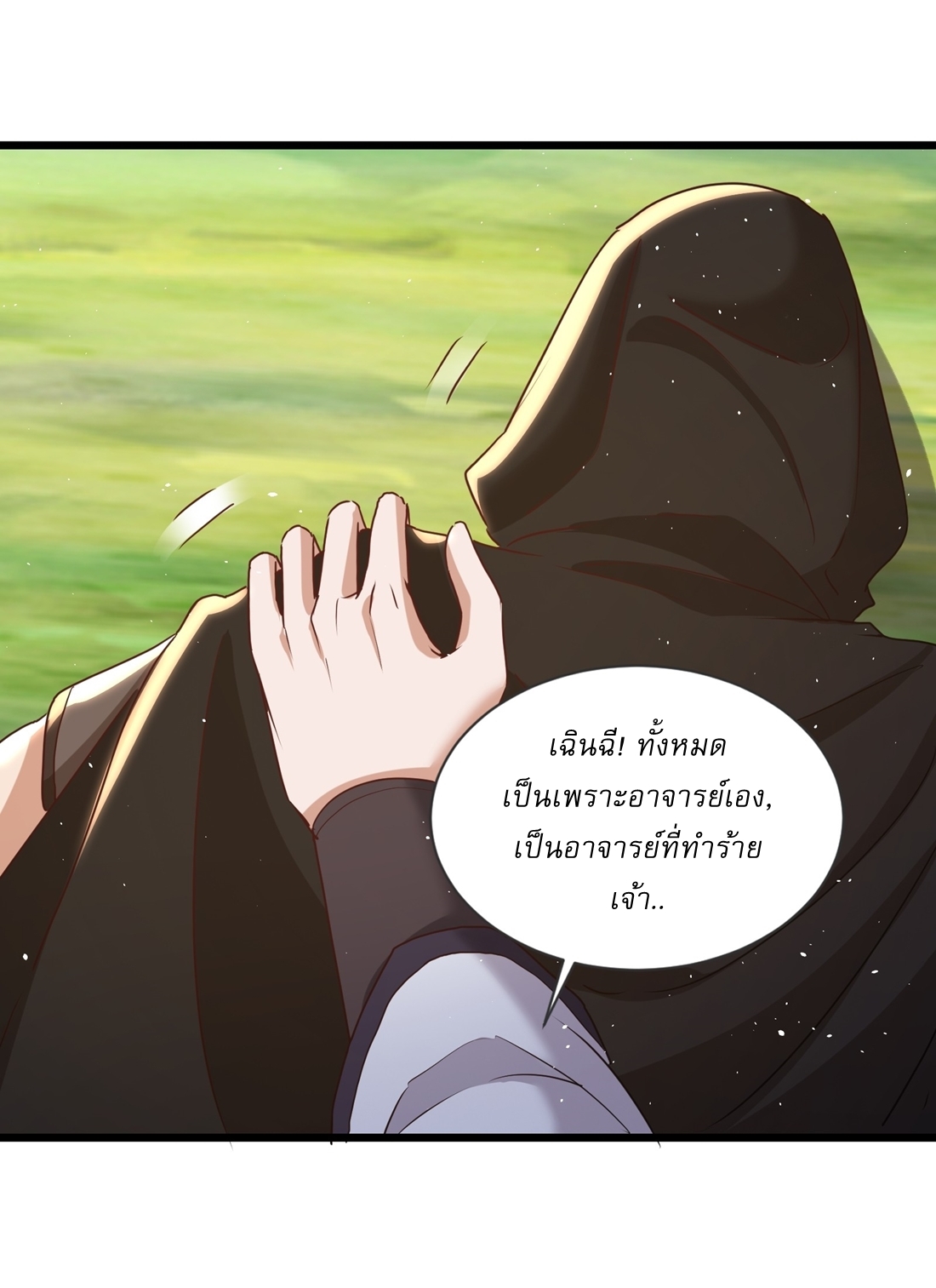 As An Immortal, I Only Practice Forbidden Arts เซียนอย่างข้า ฝึกเพียงเคล็ดวิชาต้องห้ามเท่านั้น! ตอนที่ 18 หน้า 23