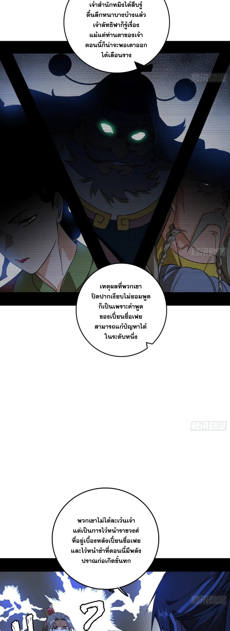 Im an Evil God ข้าคือจักรพรรดิปีศาจ ตอนที่ 498 หน้า 35