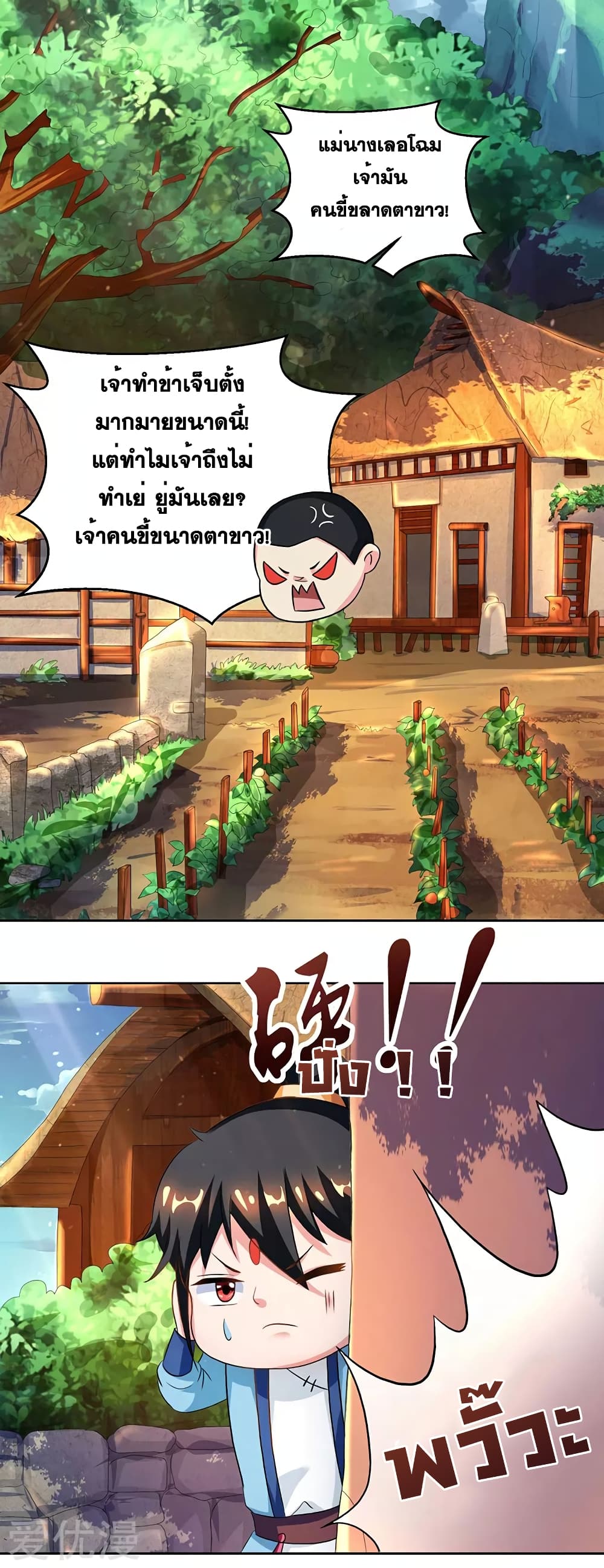 One Step Toward Freedom ตอนที่ 68 หน้า 8