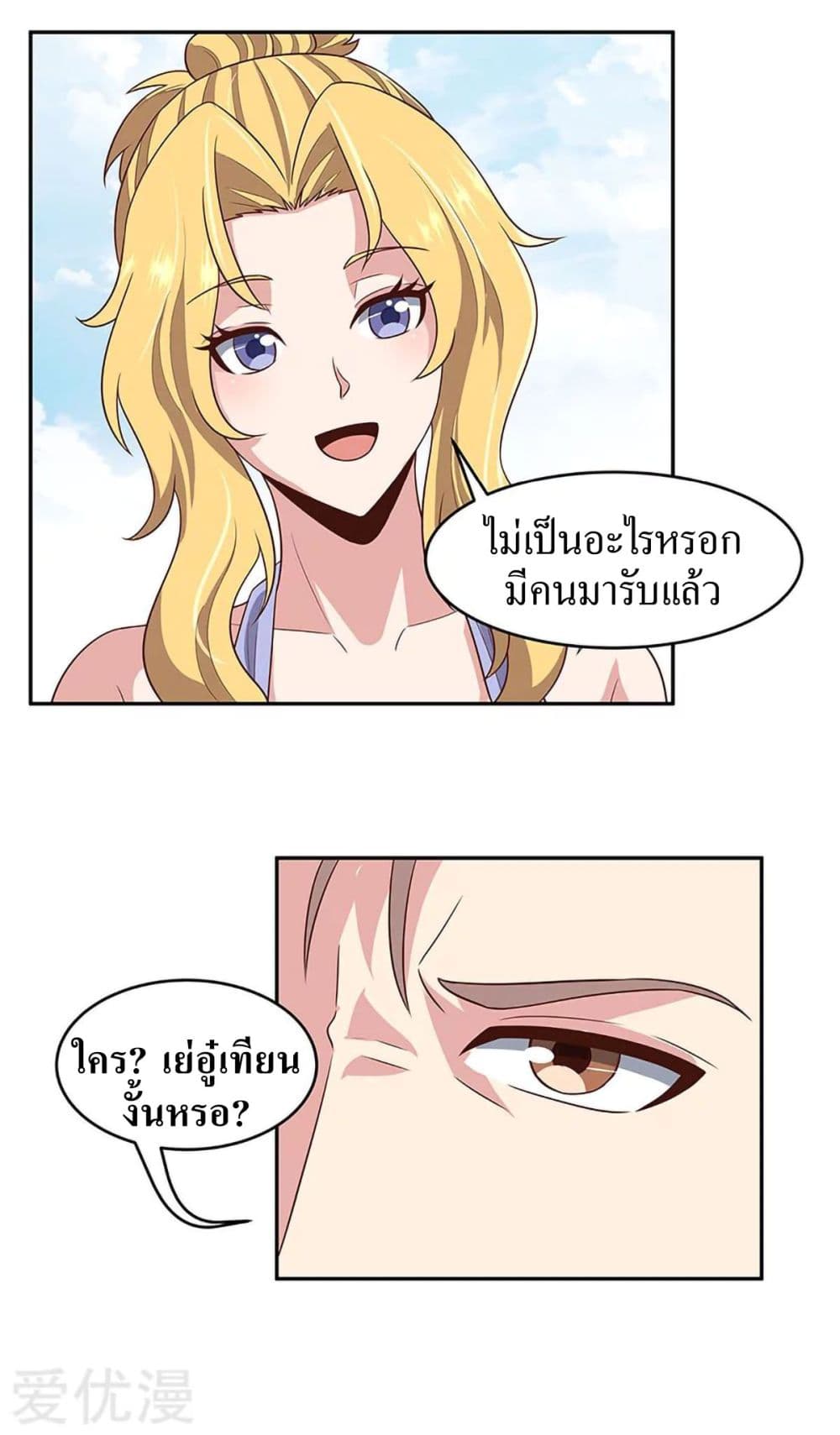 โครตเกรียนเซียนโอสด ตอนที่ 88 หน้า 27