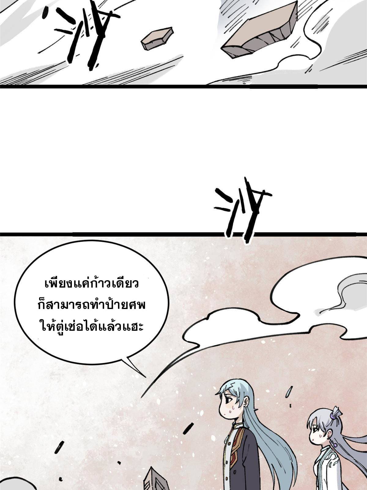 นิกายที่แข็งแกร่งที่สุด (ทันจีน) ตอนที่ 130 หน้า 39