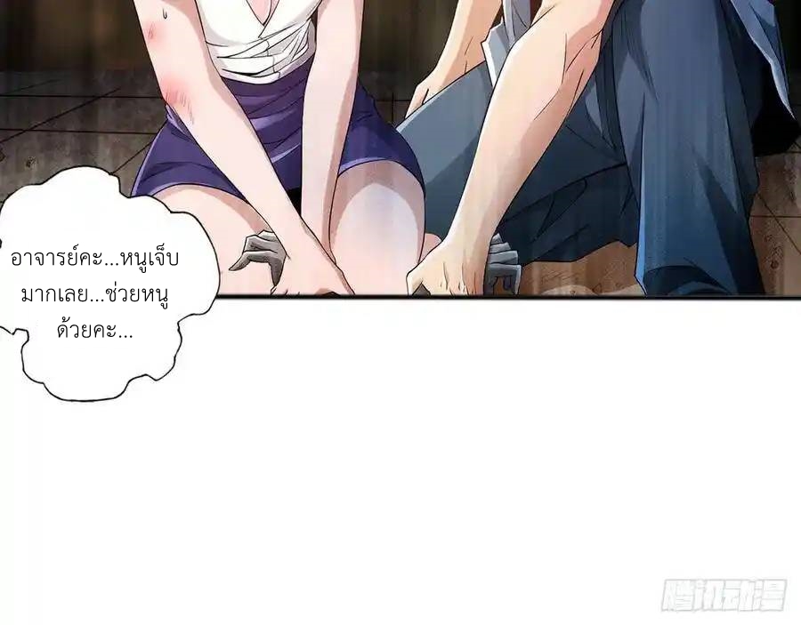 The Strongest Death System ตอนที่ 4 หน้า 27