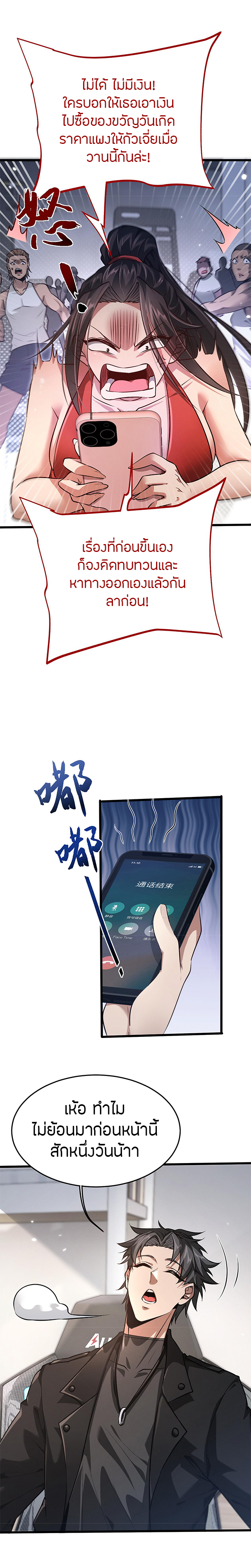 จอมดาบฟูลไทม์ ตอนที่ 1 หน้า 15